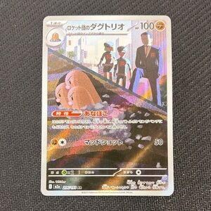 Pokémon Dugtrio 206/193 AR Japanese Holo Team Rocket Card Brown